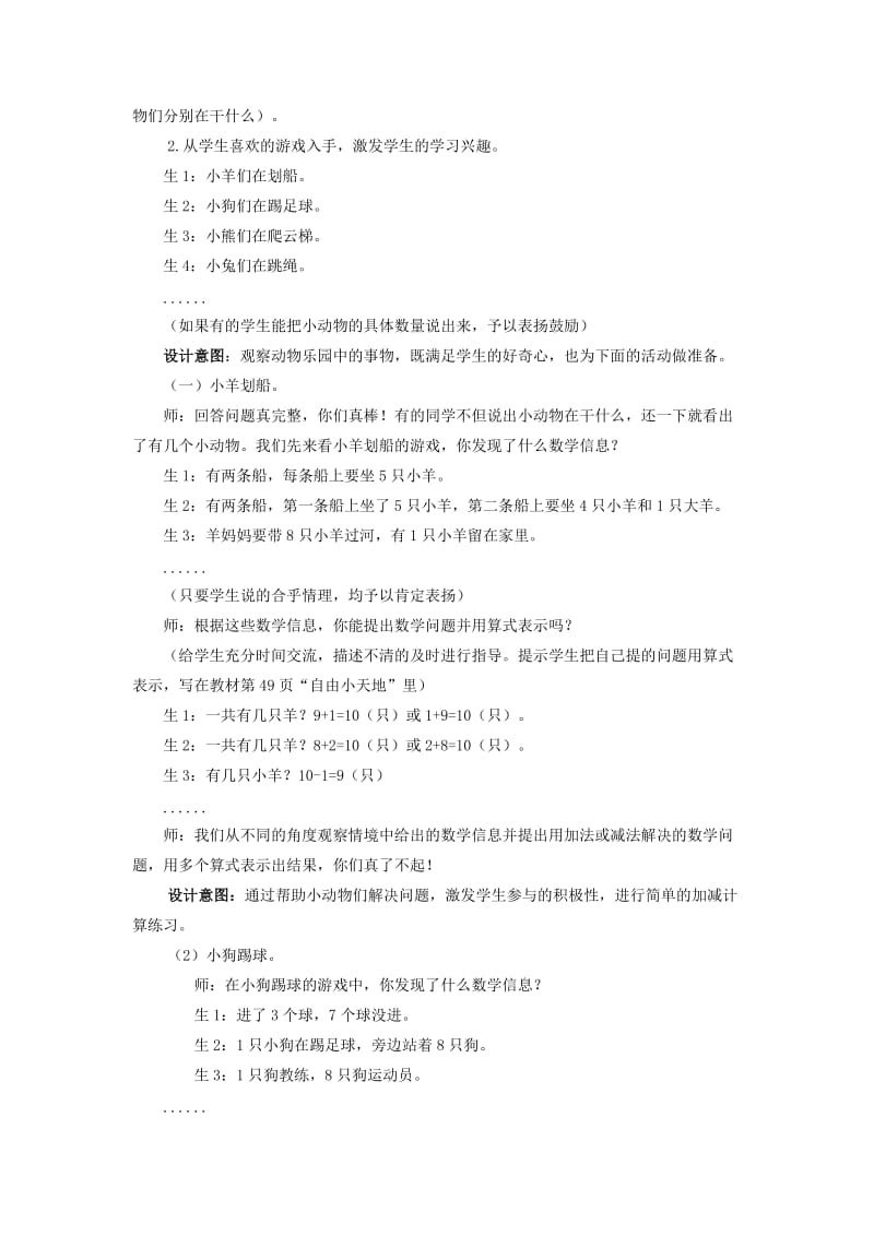 一年级数学上册第5单元10以内的加法和减法5.4动物乐园解决问题教案冀教版.doc_第2页