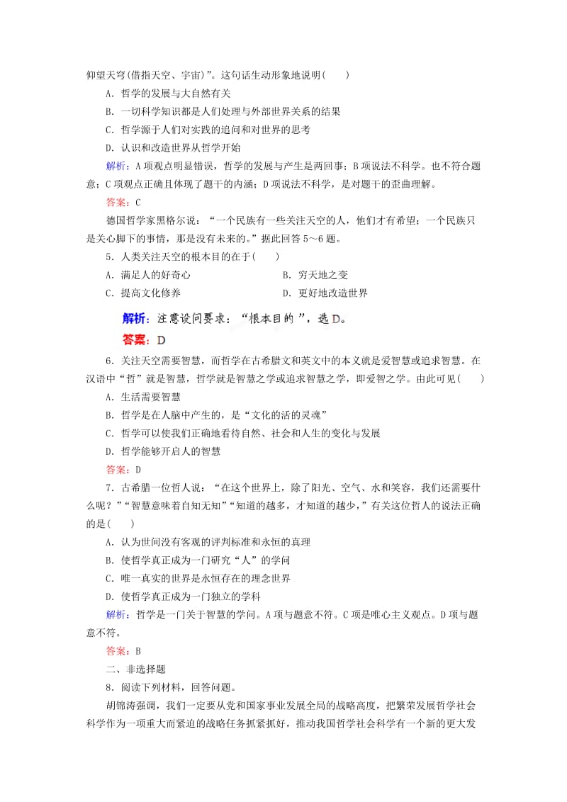 2019-2020年高中政治总复习 课下作业1 新人教版必修4.doc_第2页