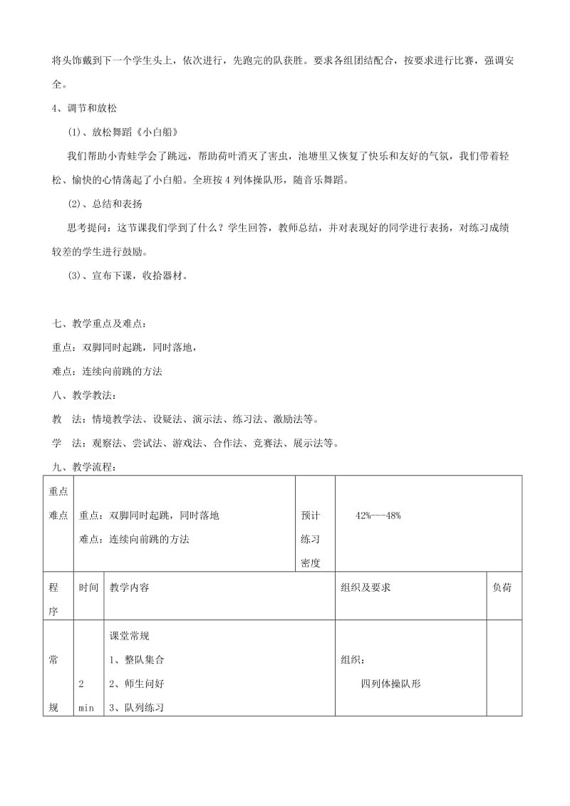 一年级体育下册 双脚连续向前跳教案.doc_第3页