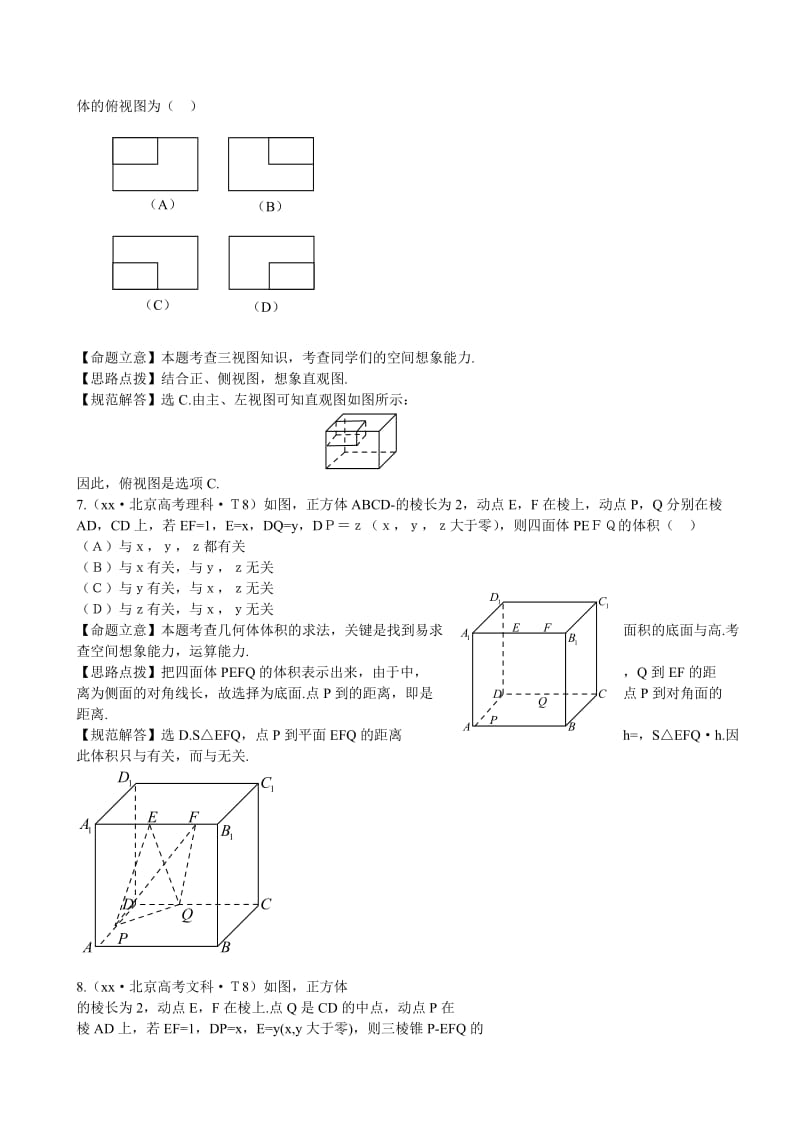 2019-2020年高考数学 考点18 空间几何体的结构及其三视图和直观图、空间几何体的表面积与体积练习.doc_第3页