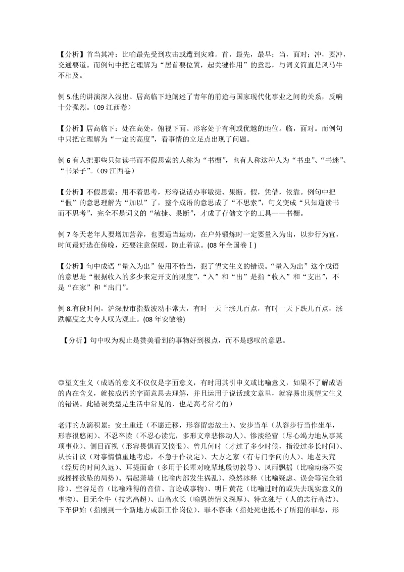 2019-2020年高考语文 成语运用的六大注意点复习教案.doc_第2页