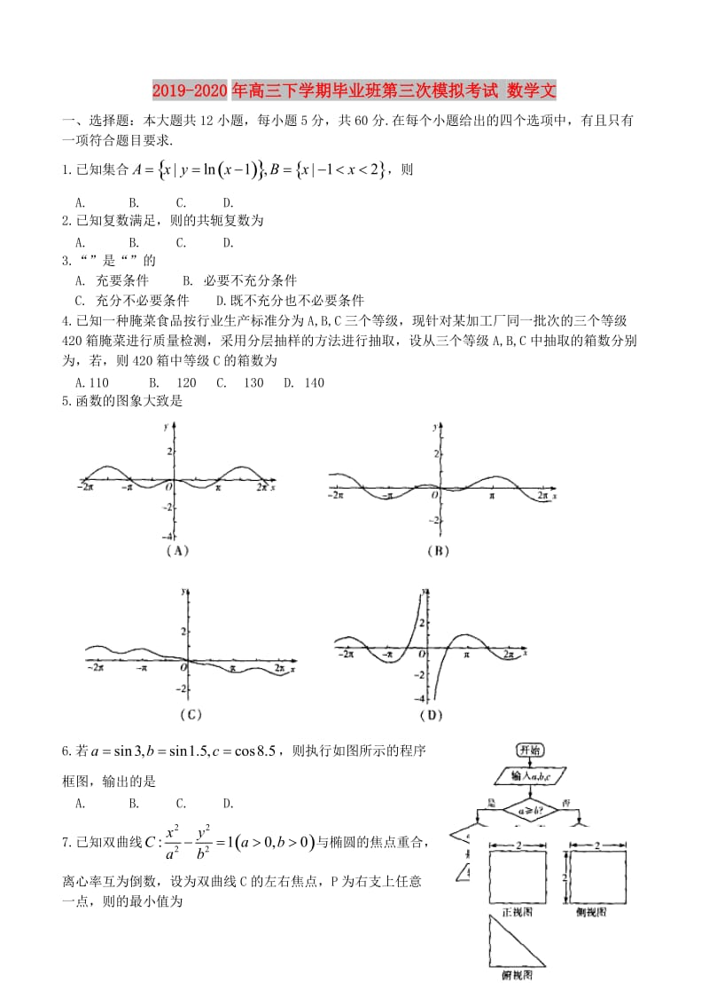 2019-2020年高三下学期毕业班第三次模拟考试 数学文.doc_第1页