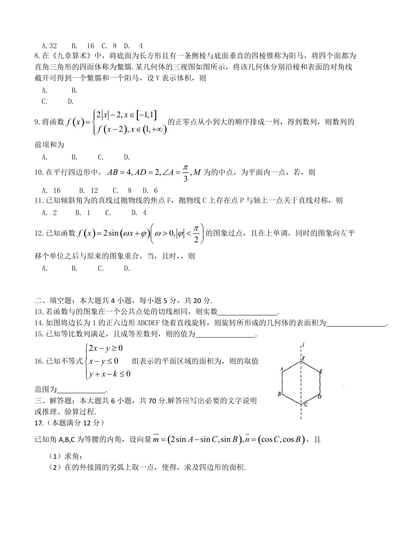 2019-2020年高三下学期毕业班第三次模拟考试 数学文.doc_第2页