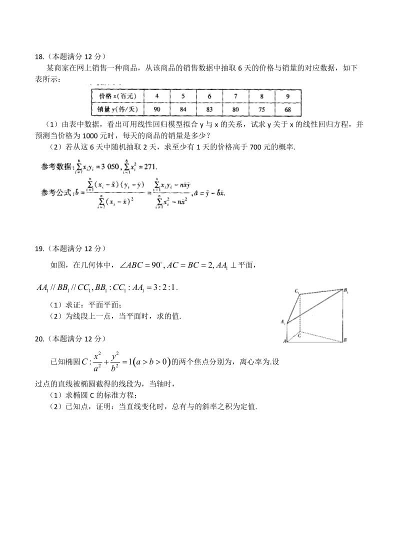2019-2020年高三下学期毕业班第三次模拟考试 数学文.doc_第3页