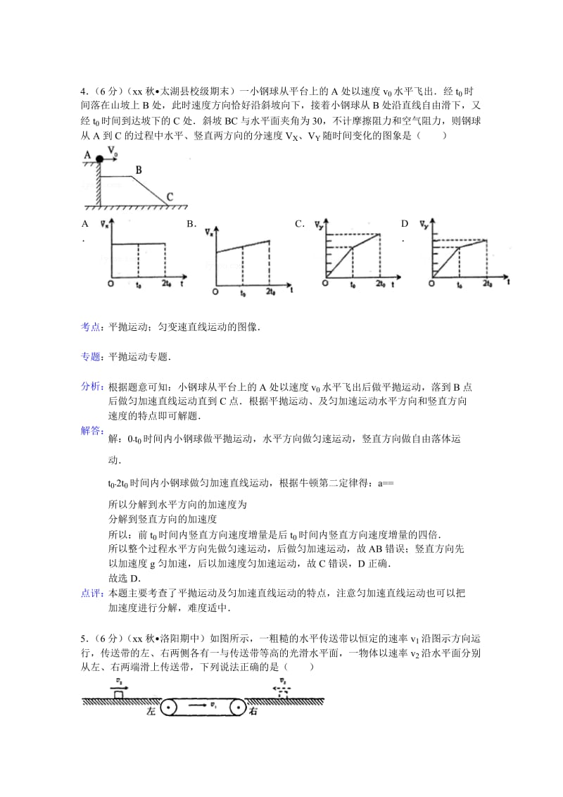 2019-2020年高三上学期第一次段测物理试题 含解析.doc_第3页