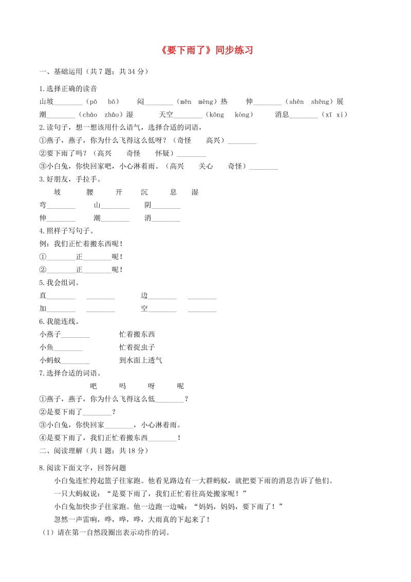 2019一年级语文下册 课文 4 14《要下雨了》同步练习 新人教版.docx_第1页