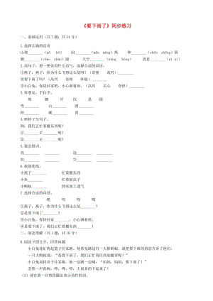 2019一年級(jí)語文下冊 課文 4 14《要下雨了》同步練習(xí) 新人教版.docx