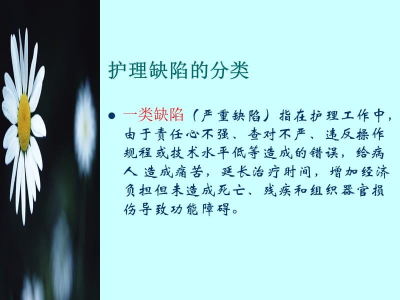 护理缺陷管理与护理质量的提升.ppt_第3页