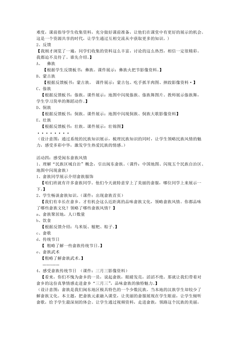 五年级品德与社会上册 走进民族大家庭5 北师大版.doc_第3页