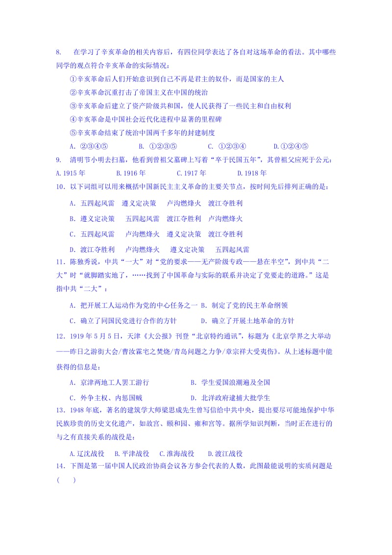 2019-2020年高一上学期12月月考历史试题 含答案.doc_第2页