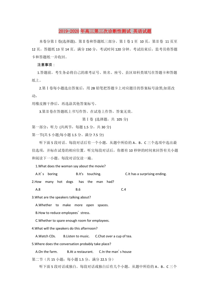 2019-2020年高三第三次诊断性测试 英语试题.doc_第1页