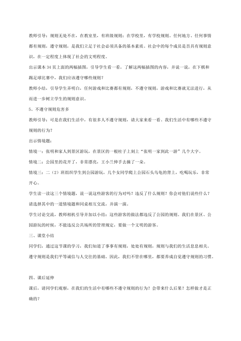 三年级道德与法治下册第二单元做遵规守法的公民6规则守护我们成长教案苏教版.doc_第3页