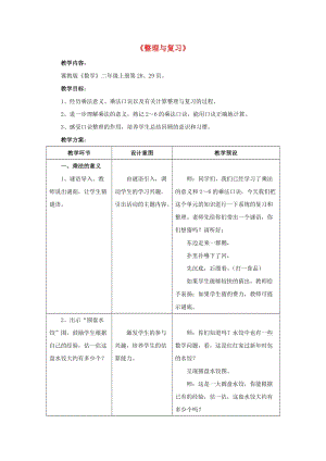 2019秋二年級(jí)數(shù)學(xué)上冊(cè) 3《表內(nèi)乘法（一）》（整理與復(fù)習(xí)）教案 （新版）冀教版.doc