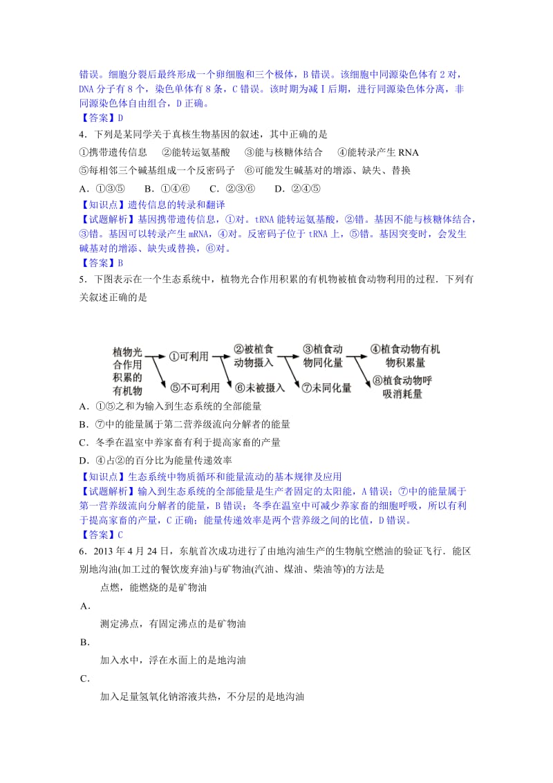 2019-2020年高三下学期开学（零模）检测考试理科综合试题 含解析.doc_第2页