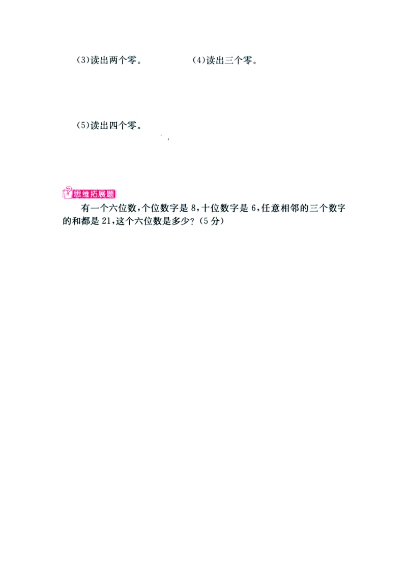 2019四年级数学上册 第6单元《认识更大的数》（认识更大的数）单元综合测评（新版）冀教版.doc_第3页