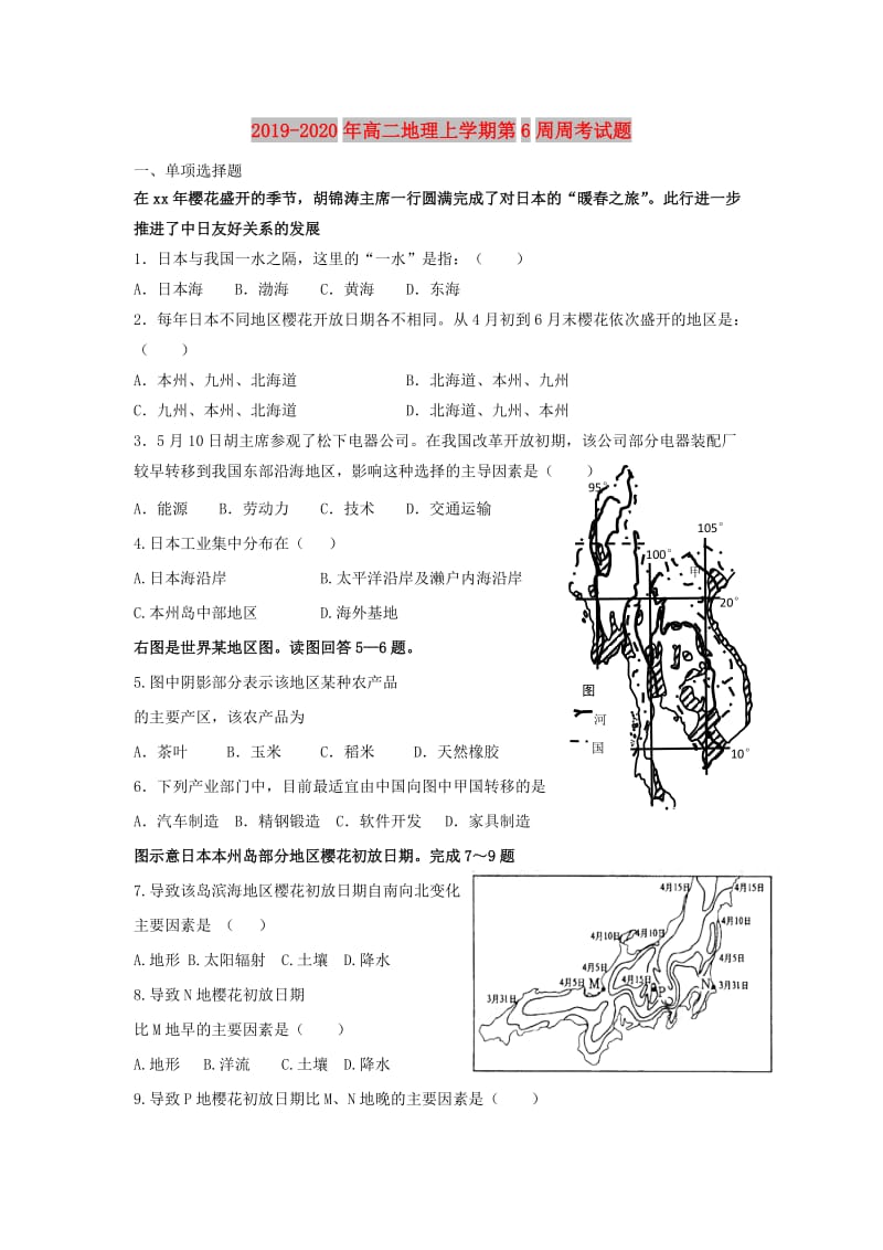 2019-2020年高二地理上学期第6周周考试题.doc_第1页