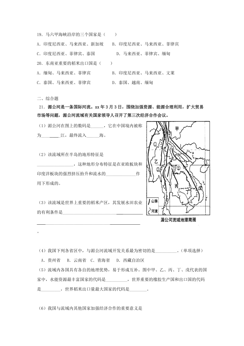 2019-2020年高二地理上学期第6周周考试题.doc_第3页