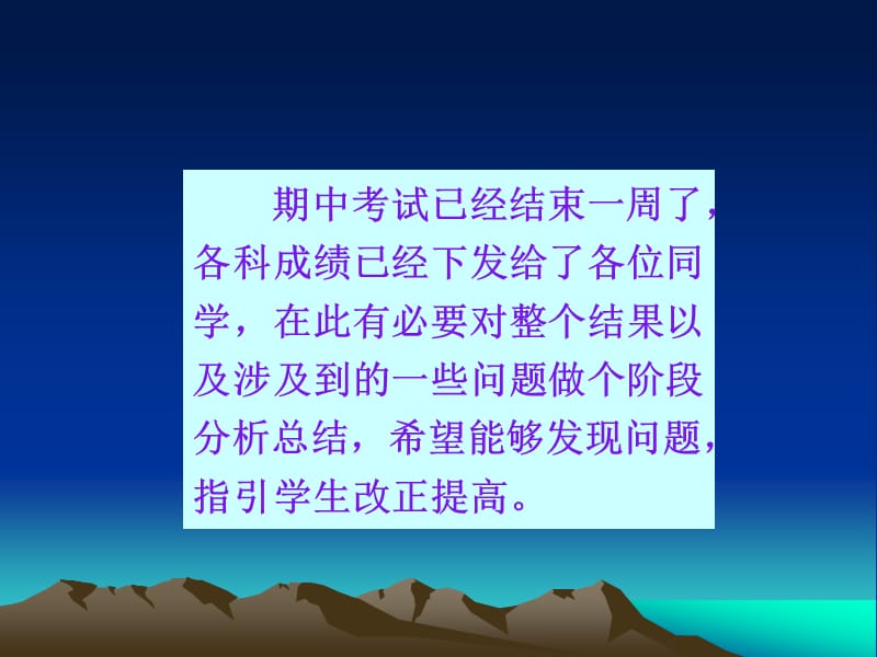 高中期中考试总结主题班会PPT课件.ppt_第2页