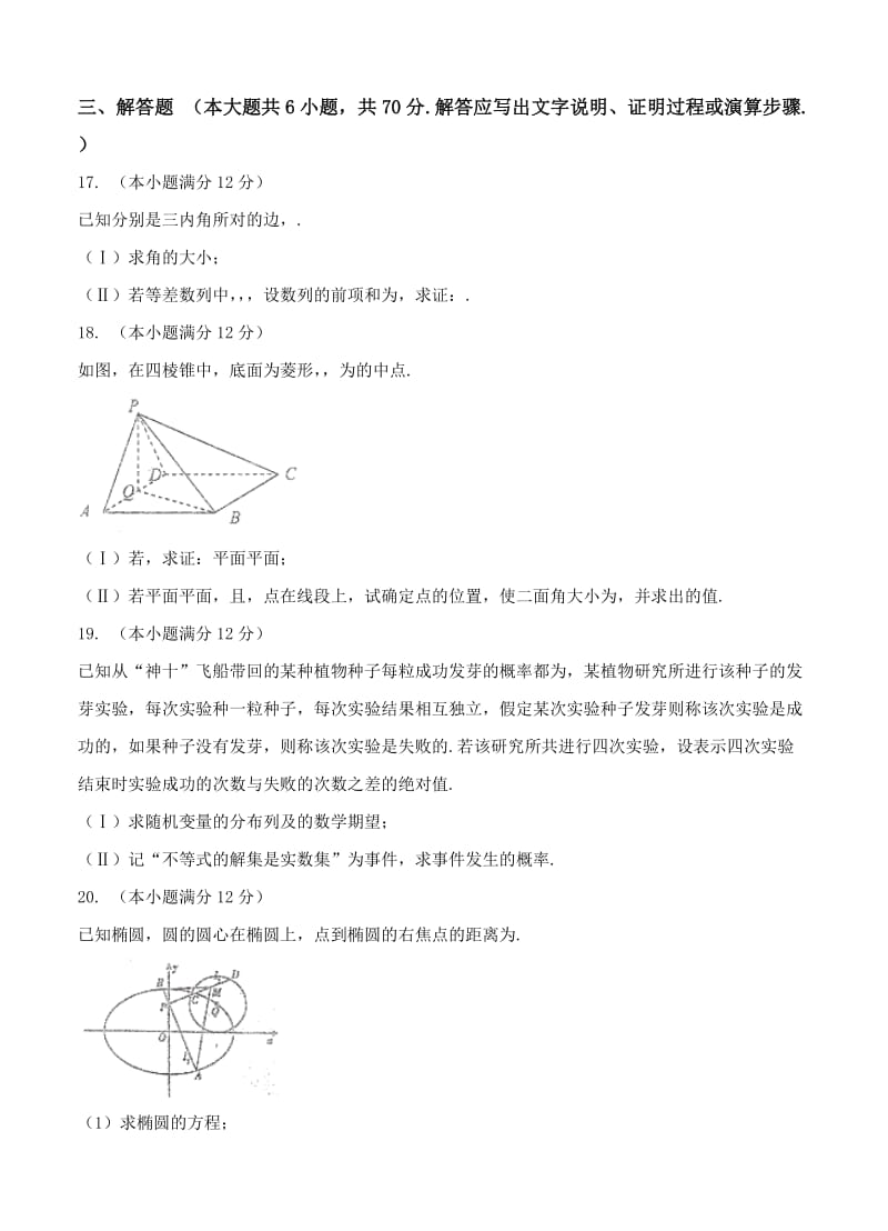 2019-2020年高三联合模拟考试 数学理.doc_第3页