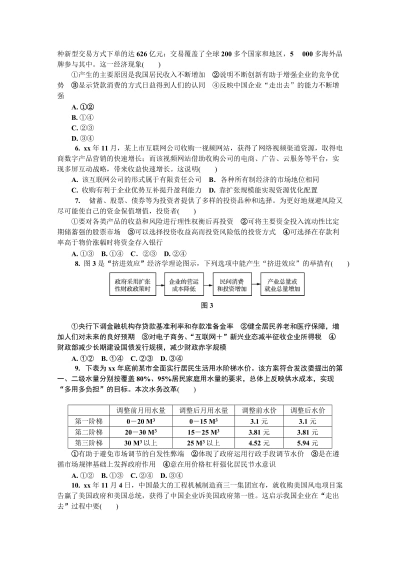 2019-2020年高三第一次模拟考试（四）政治试题 含答案.doc_第2页