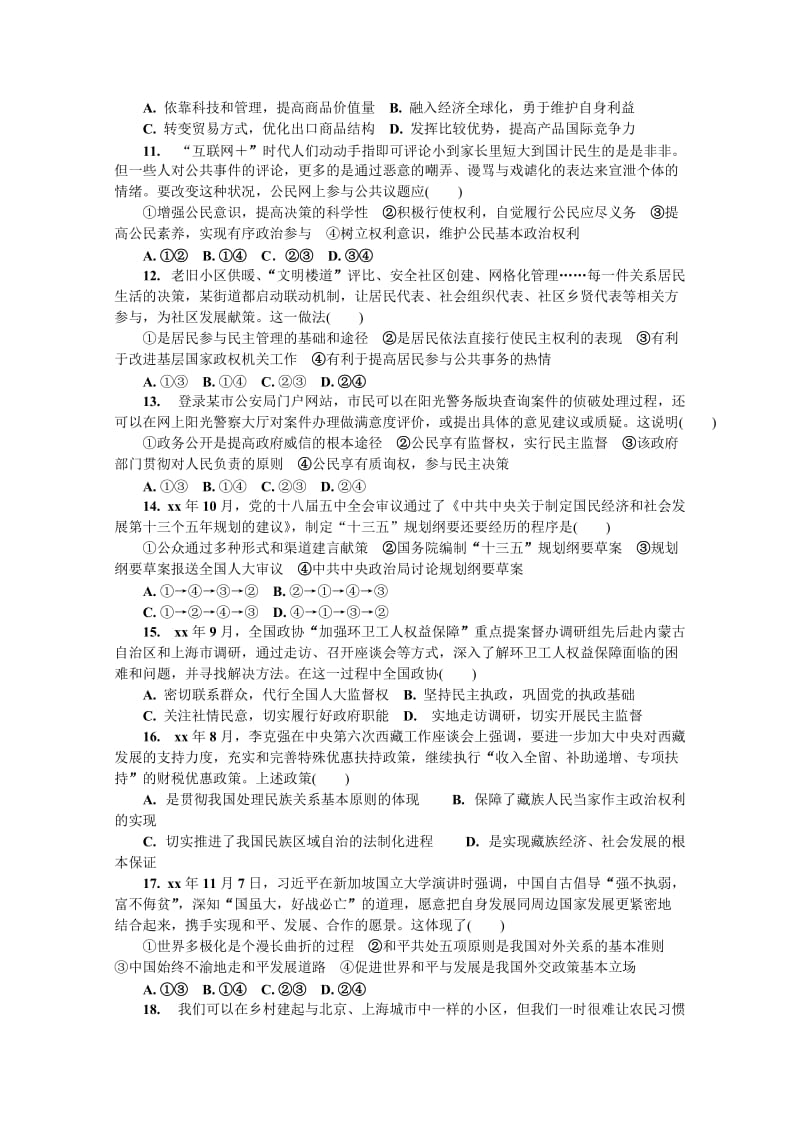 2019-2020年高三第一次模拟考试（四）政治试题 含答案.doc_第3页