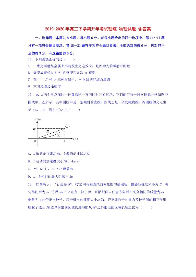 2019-2020年高三下学期开年考试理综-物理试题 含答案.doc_第1页