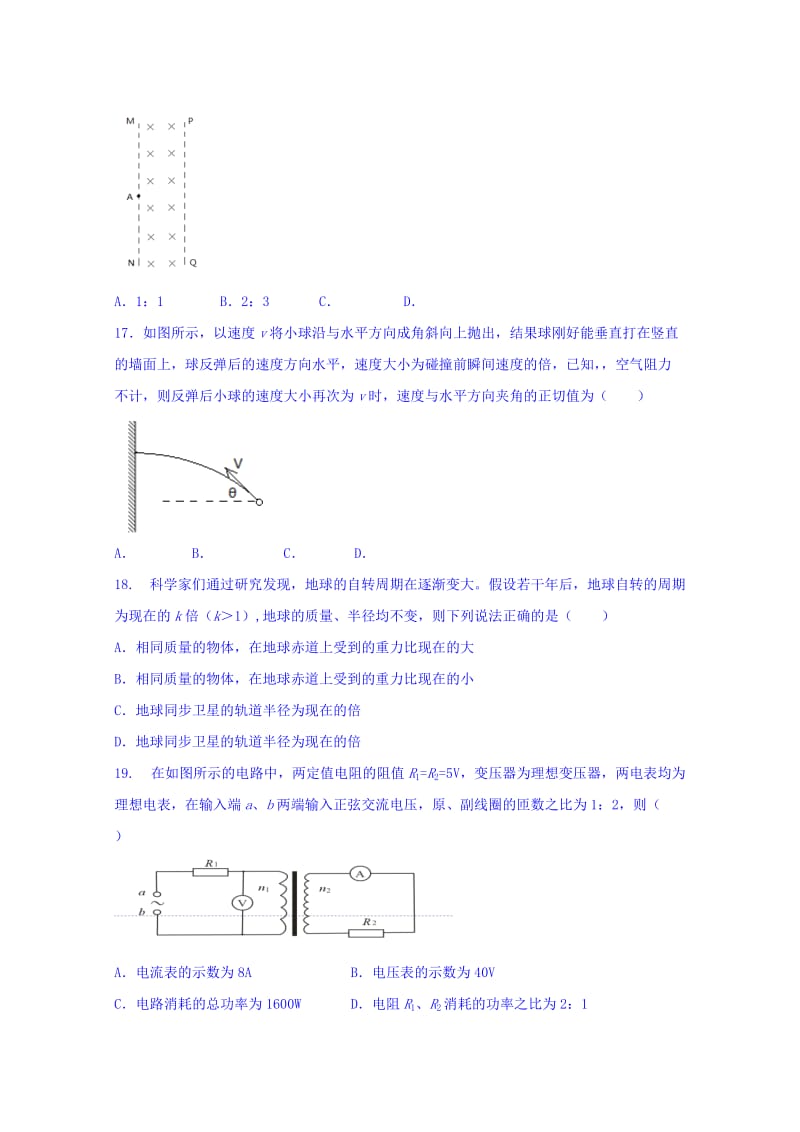 2019-2020年高三下学期开年考试理综-物理试题 含答案.doc_第2页