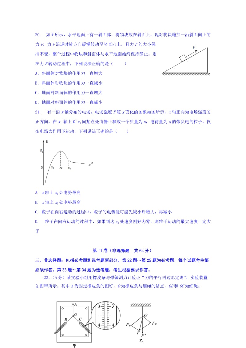 2019-2020年高三下学期开年考试理综-物理试题 含答案.doc_第3页