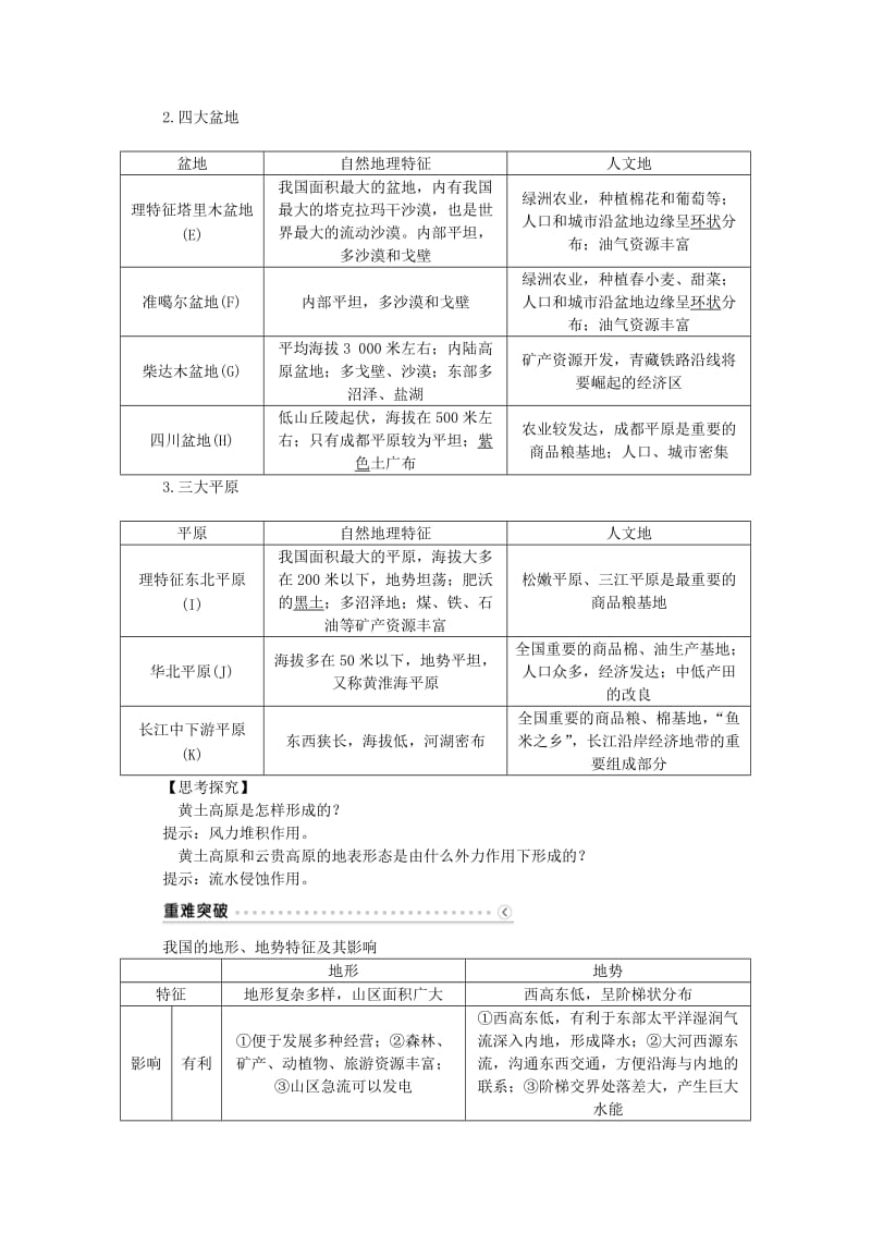 2019-2020年高考地理大一轮复习 第十八章 第38讲 中国自然地理概况讲练.doc_第2页