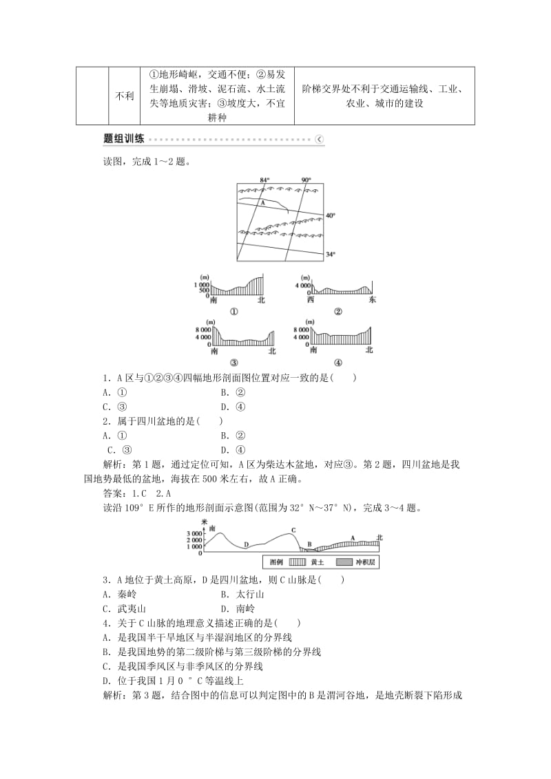 2019-2020年高考地理大一轮复习 第十八章 第38讲 中国自然地理概况讲练.doc_第3页