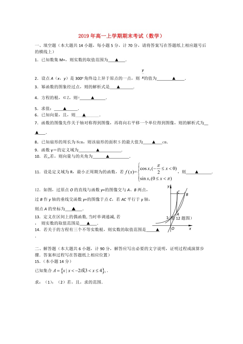 2019年高一上学期期末考试（数学）.doc_第1页