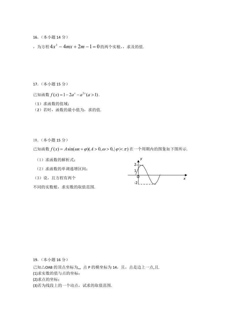 2019年高一上学期期末考试（数学）.doc_第2页