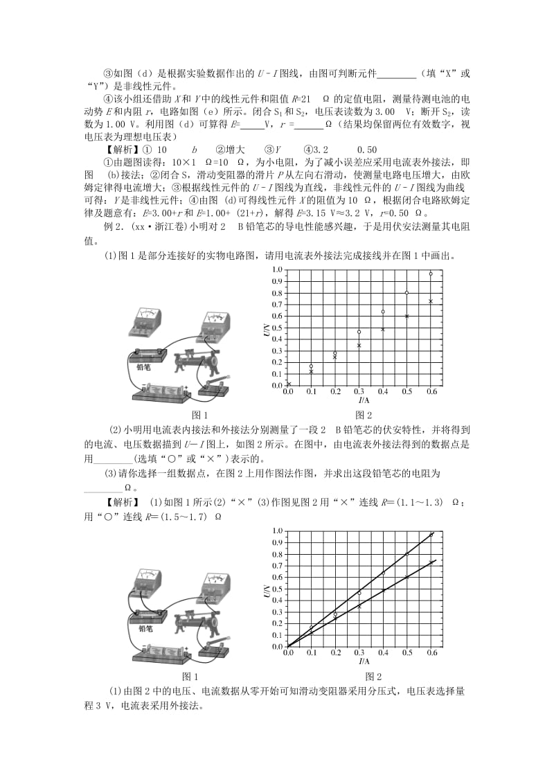 2019-2020年高考物理复习 专题15 描绘小灯泡的伏安特性曲线问题知识点.doc_第2页