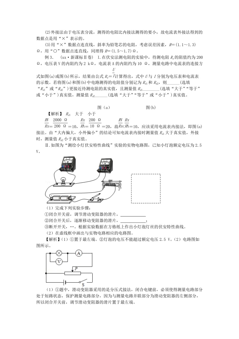 2019-2020年高考物理复习 专题15 描绘小灯泡的伏安特性曲线问题知识点.doc_第3页