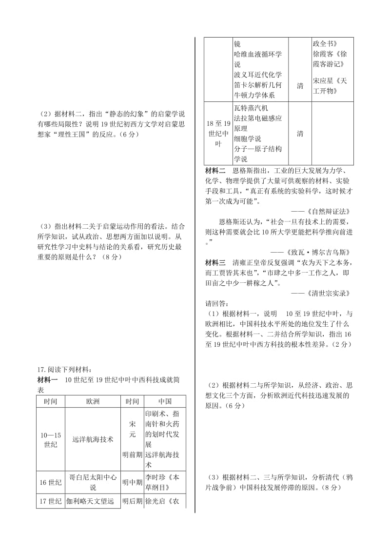 2019-2020年高中历史 第三单元 从人文精神之源到科学理性时代同步练测（含解析） 岳麓版必修3.doc_第3页