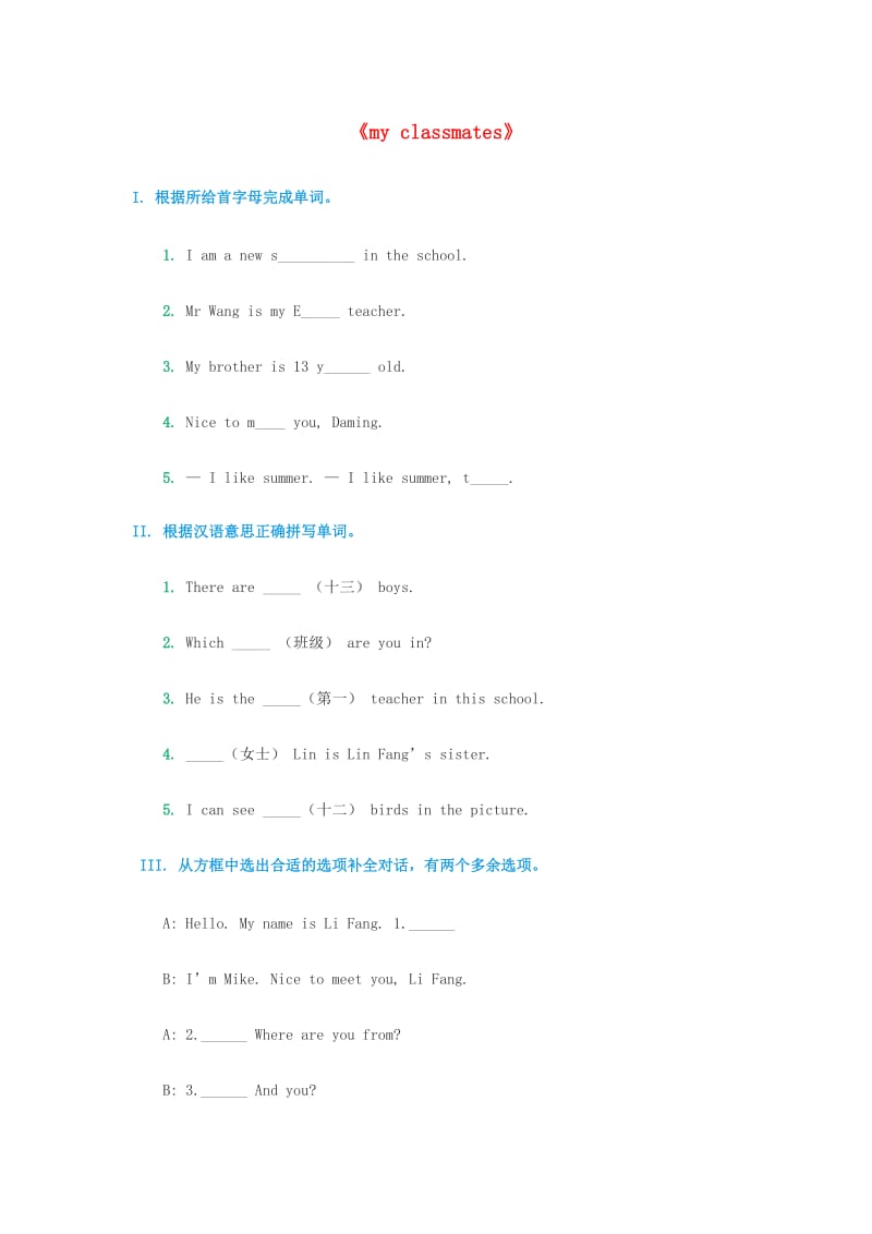 五年级英语上册 Unit 1 classmates同步练习 人教新起点.doc_第1页