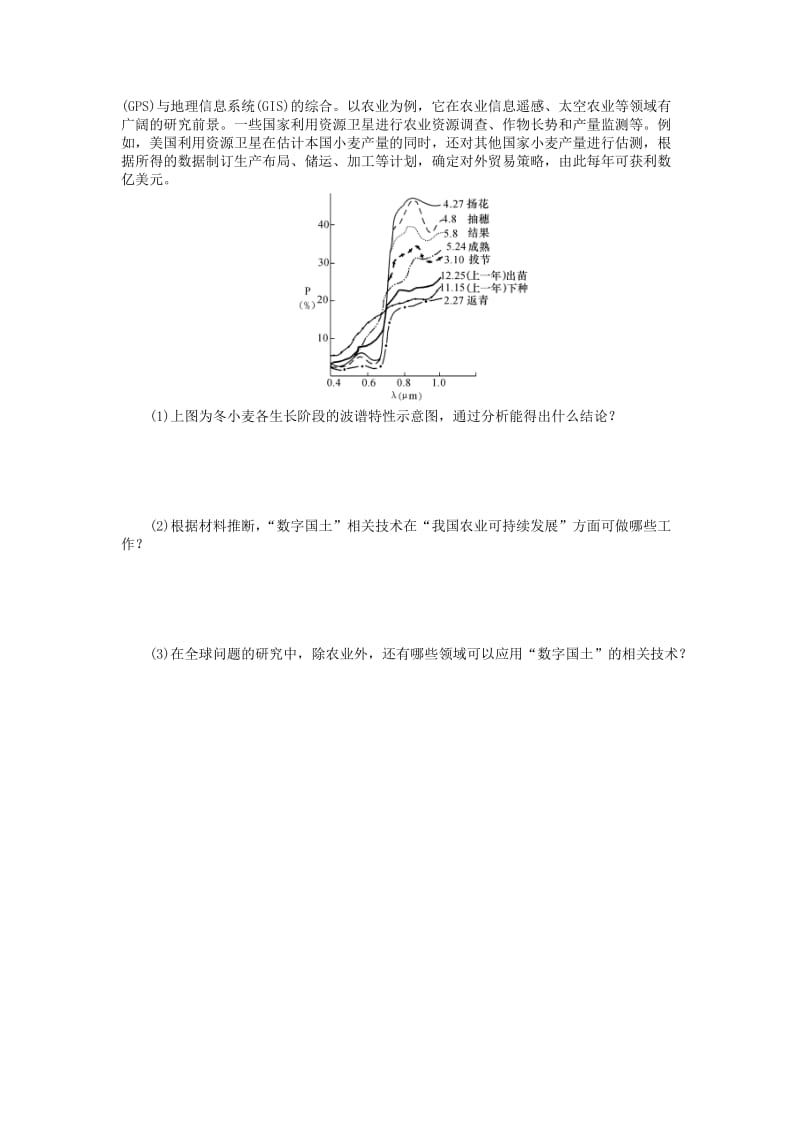 2019-2020年高考地理一轮复习 第三章 第2课 全球定位系统及其应用和数字地球同步训练 新人教版必修3.doc_第3页