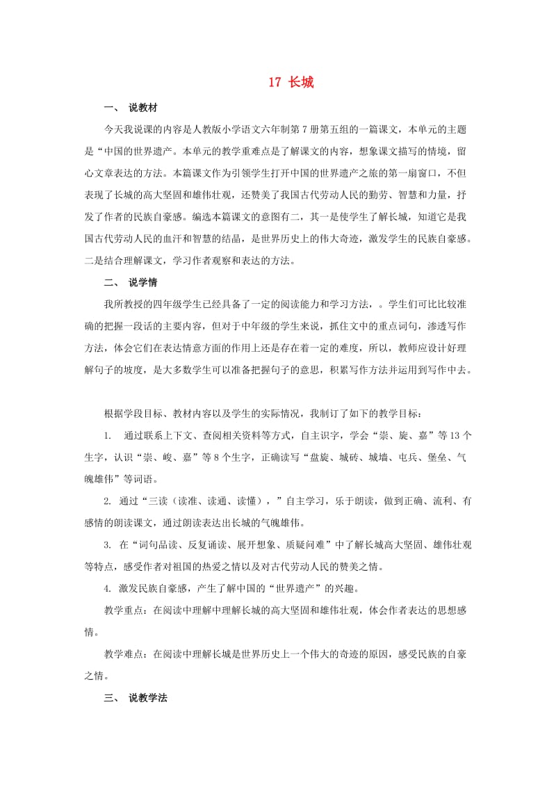 四年级语文上册 17 长城教案 新人教版.doc_第1页