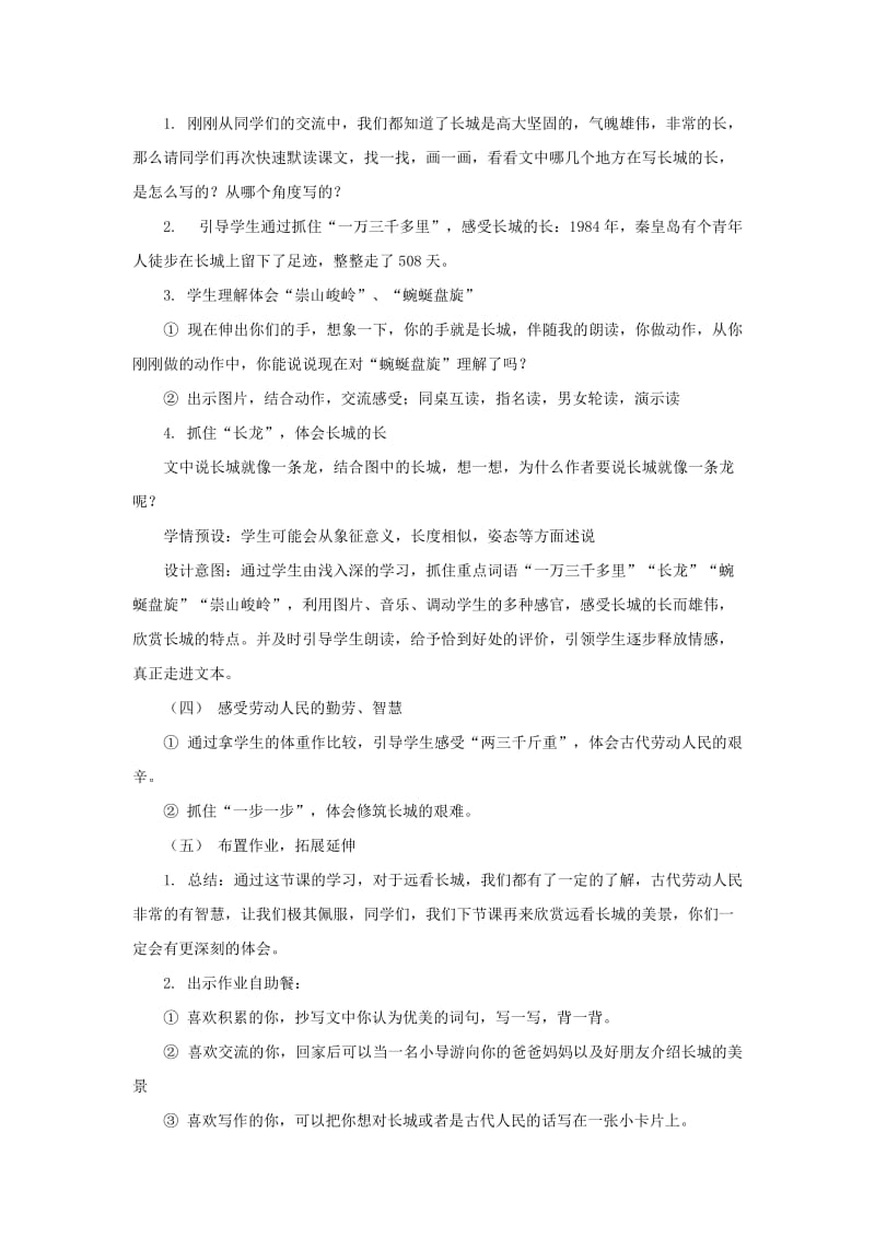 四年级语文上册 17 长城教案 新人教版.doc_第3页