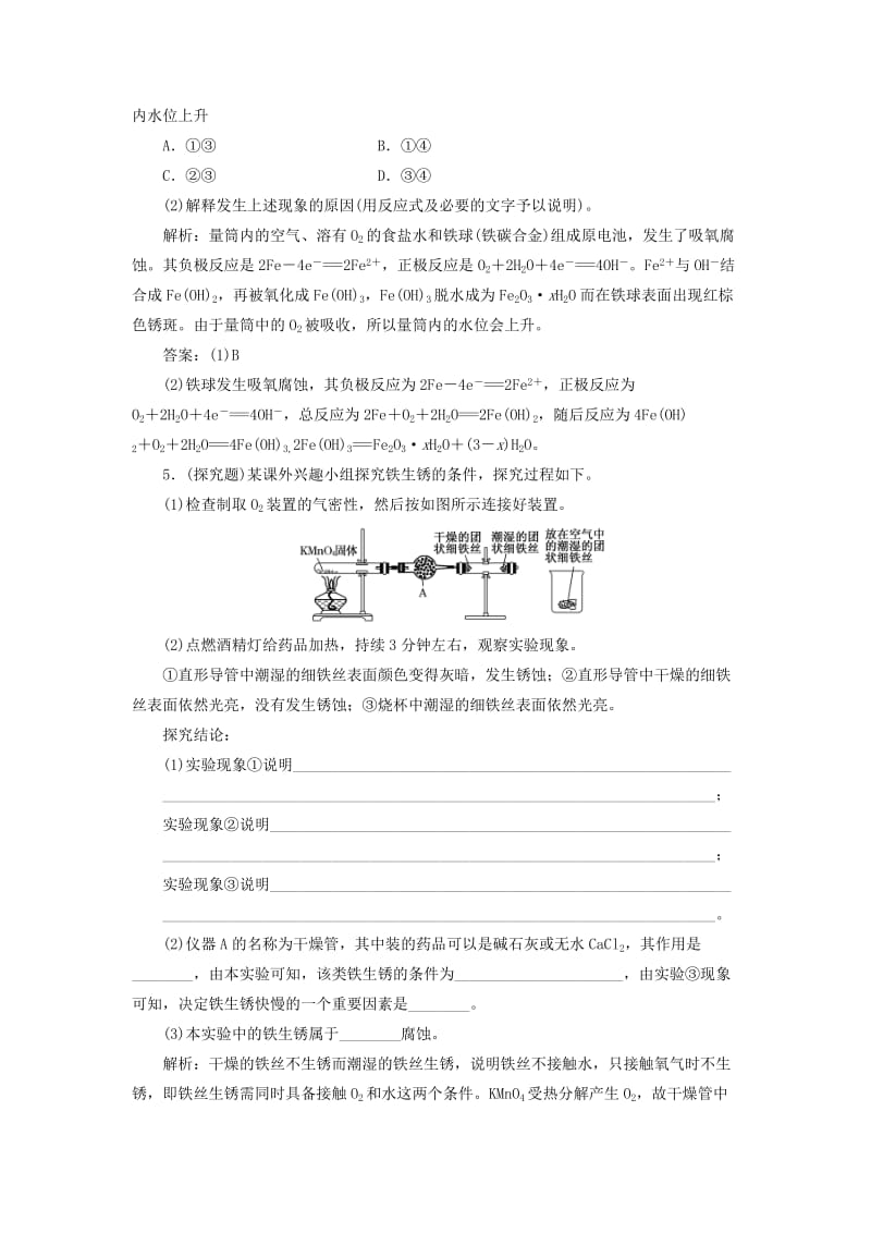 2019-2020年高中化学 第四章第四节金属的电化学腐蚀与防护课堂10分钟练习.doc_第2页