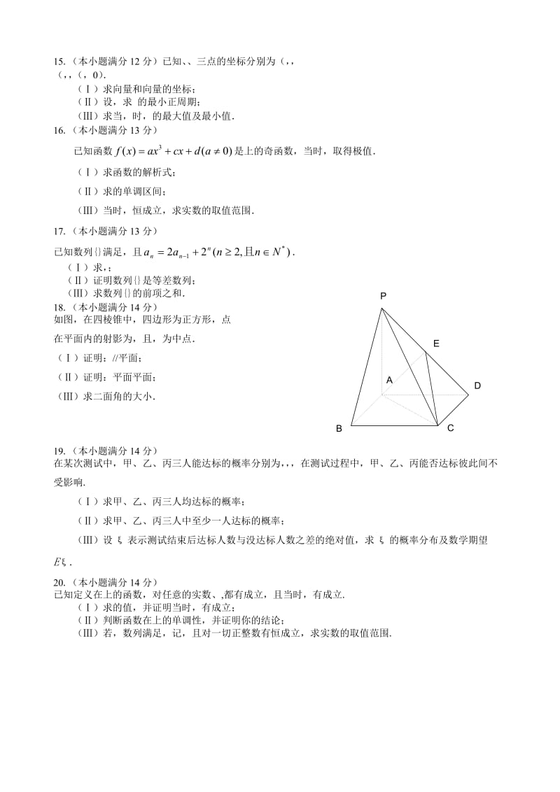 2019-2020年高三第一学期期末考试（数学.理）.doc_第2页