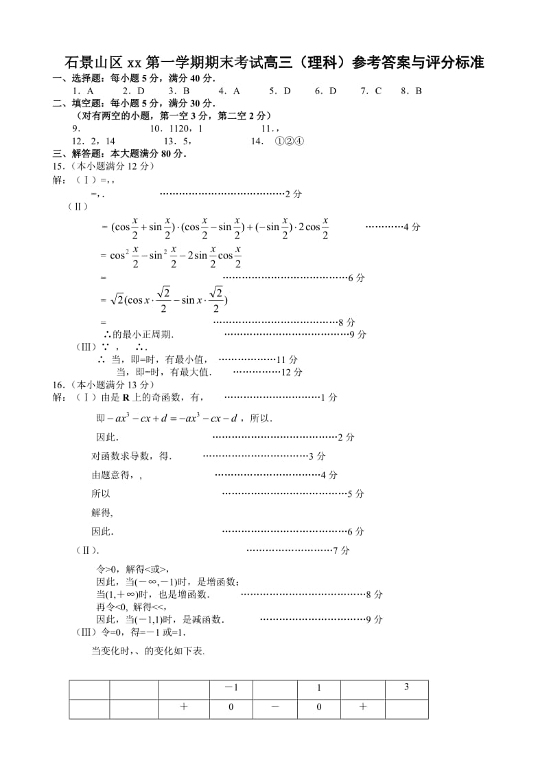 2019-2020年高三第一学期期末考试（数学.理）.doc_第3页