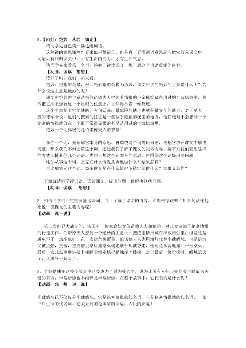 六年级语文下册 6《半截蜡烛》教案 苏教版.doc_第2页