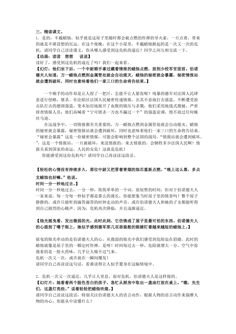 六年级语文下册 6《半截蜡烛》教案 苏教版.doc_第3页