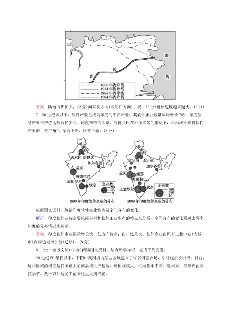 2019-2020年高考地理复习 点状、现状、面状地理事物特征描述类检测题.doc_第3页