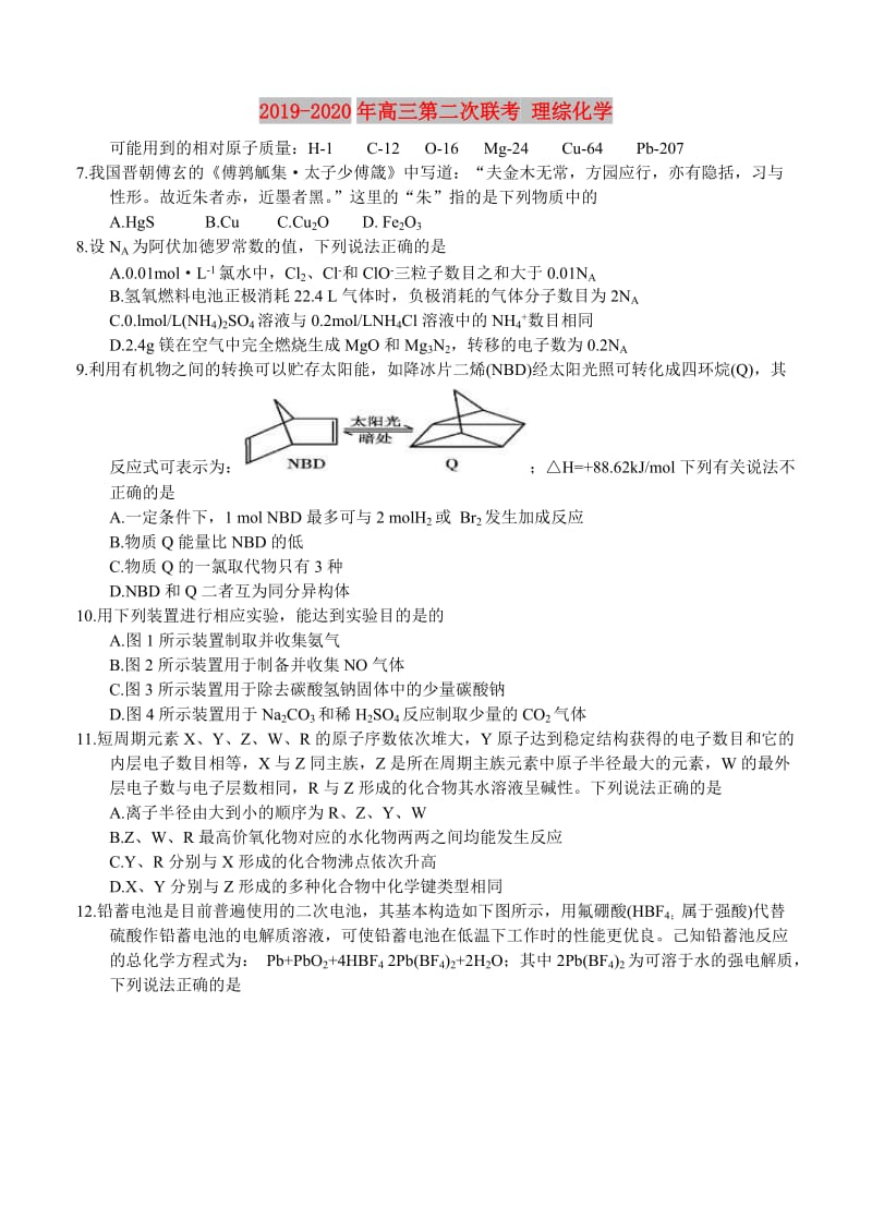 2019-2020年高三第二次联考 理综化学.doc_第1页