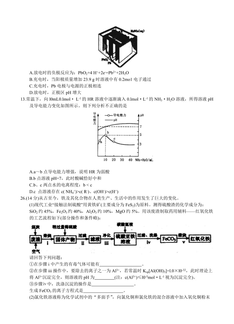 2019-2020年高三第二次联考 理综化学.doc_第2页