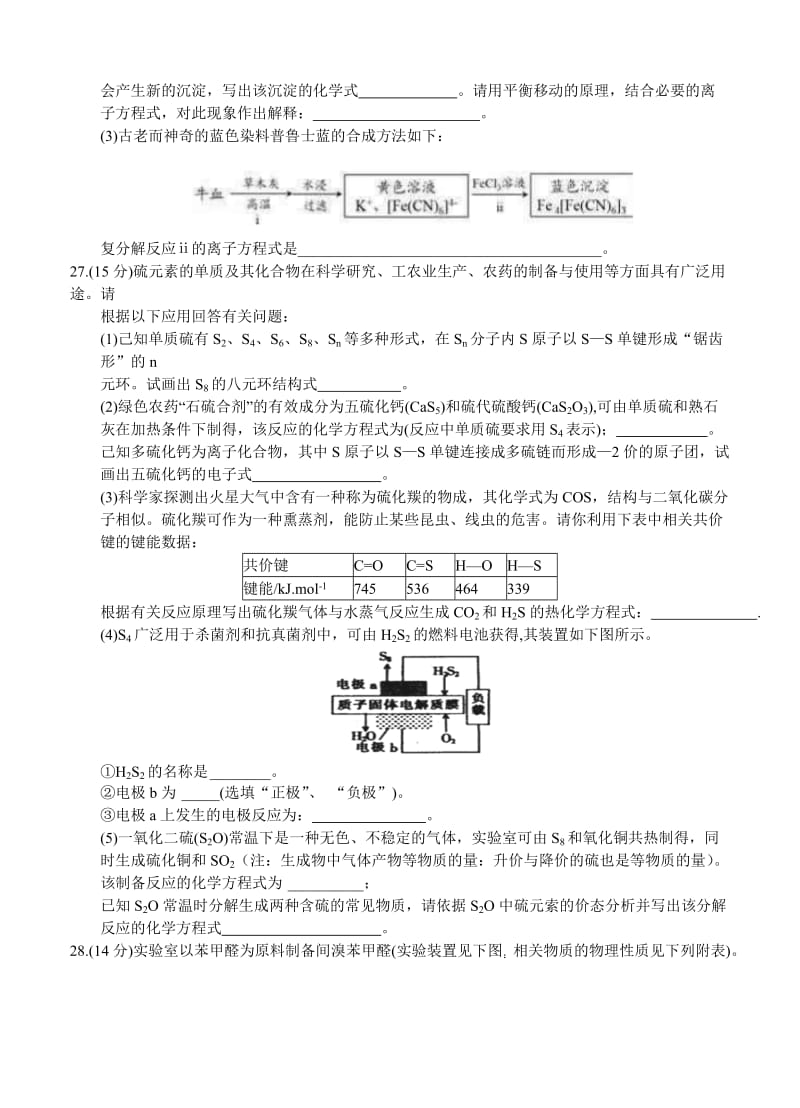 2019-2020年高三第二次联考 理综化学.doc_第3页