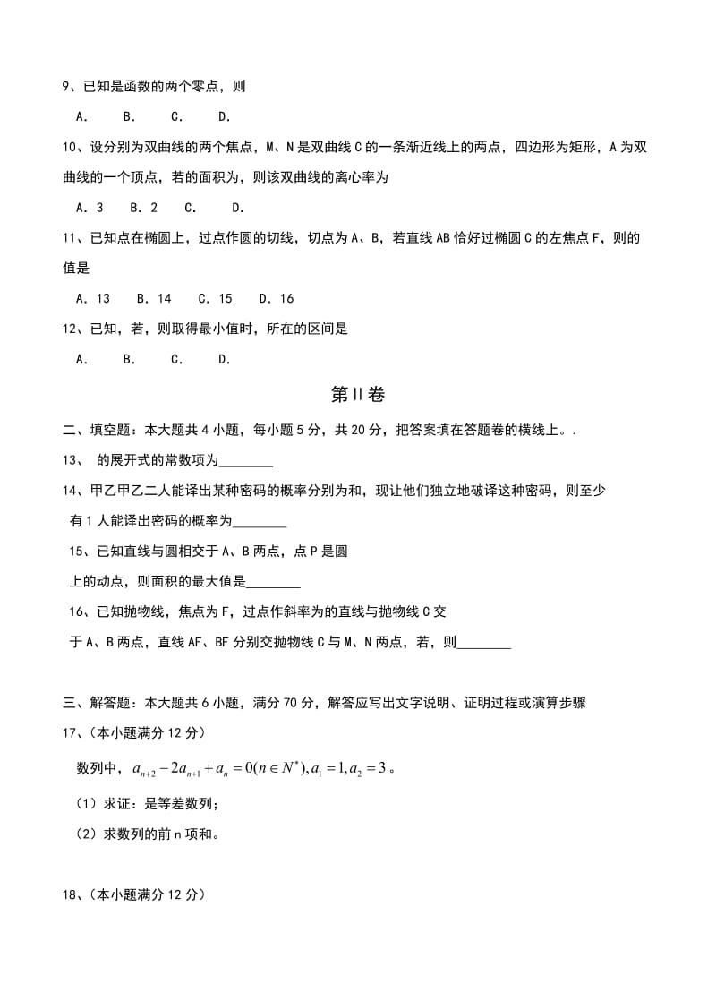 2019-2020年高三第二次诊断性测试 数学（理）.doc_第2页