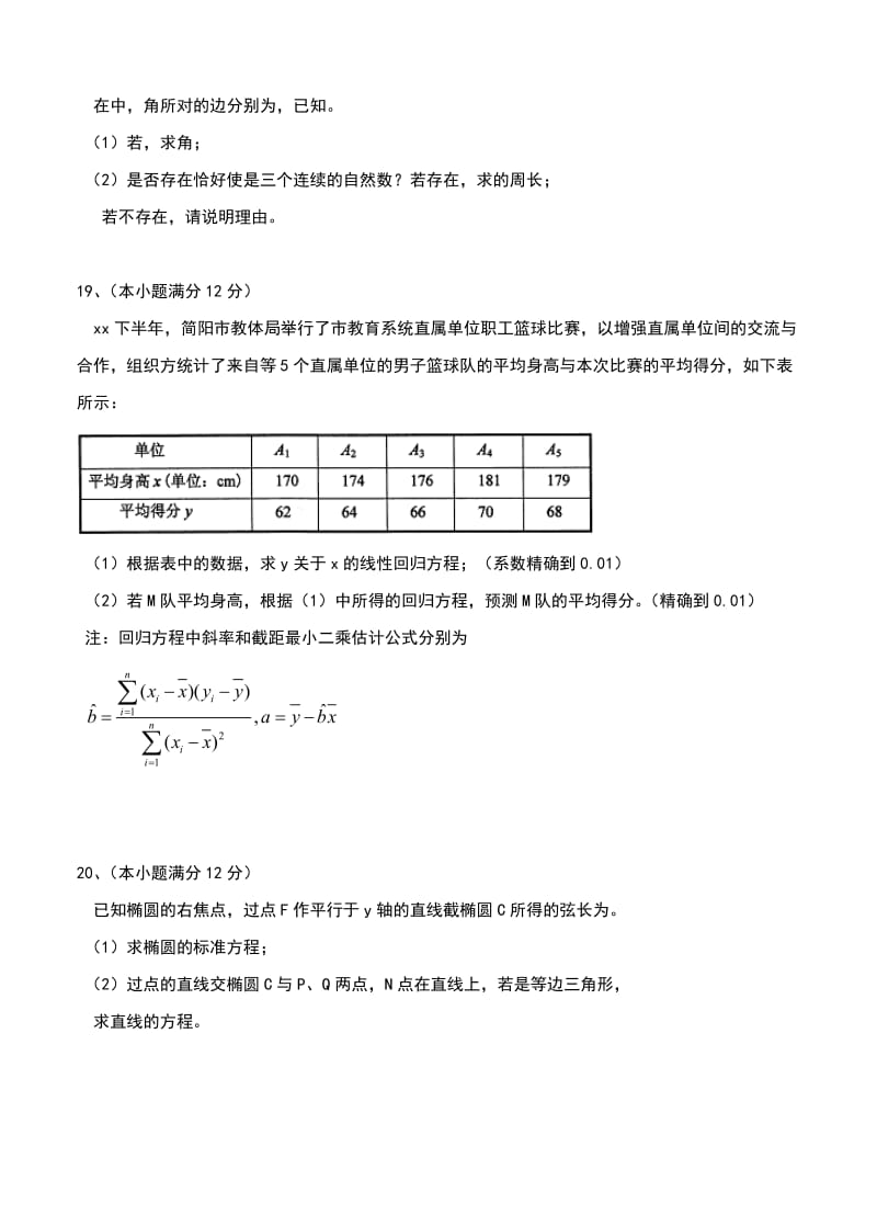 2019-2020年高三第二次诊断性测试 数学（理）.doc_第3页